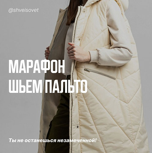 [Ольга Брянцева] [Швейный советник] [Шитье] Марафо_0.png